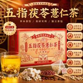香港宝芝林五指毛桃茯苓茶红豆薏苡仁芡实陈皮湿气重养生茶包盒装