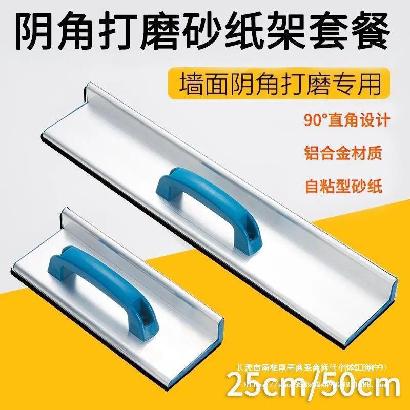 阴角砂纸架木工手持打磨器自粘砂架夹墙角腻子铝合金沙架工垒德株