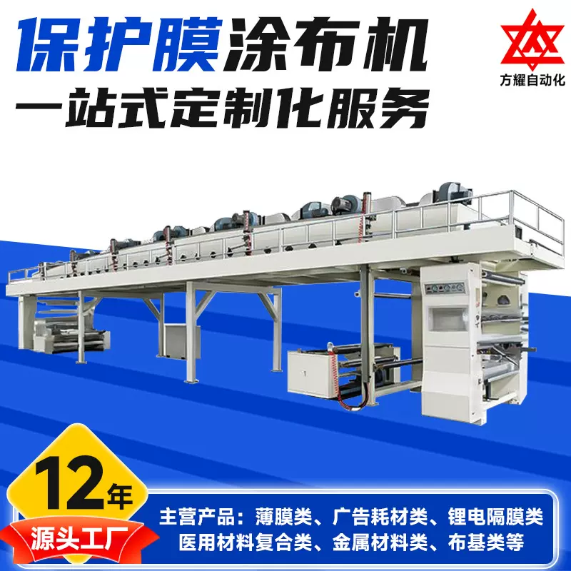 工业网纹导辊PE保护膜涂布机 实验室涂覆设备 离型膜保护膜涂布机