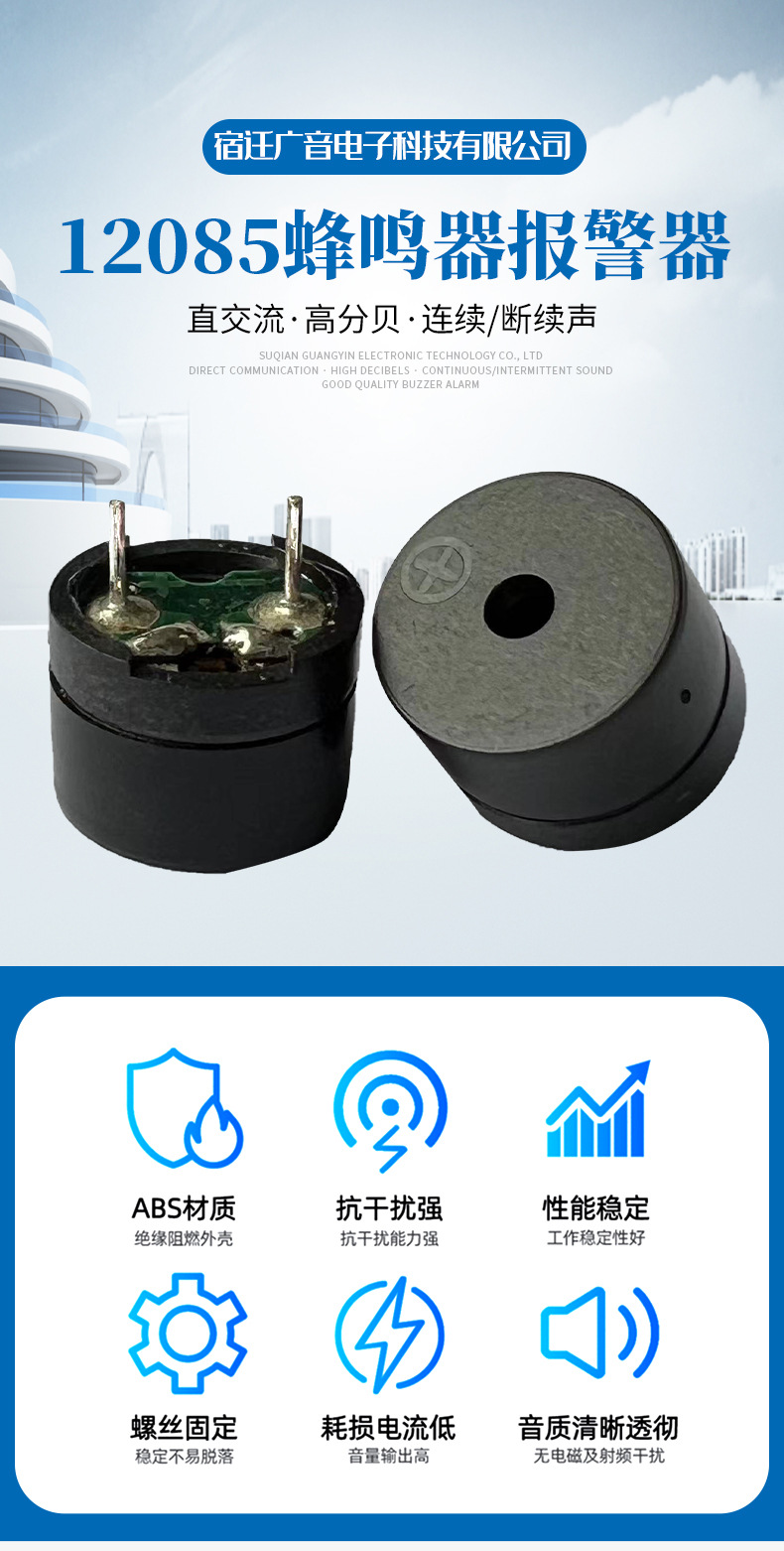 12085蜂鸣器_01.jpg
