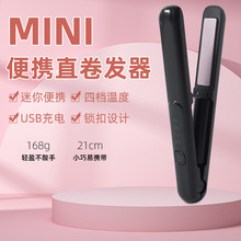 usb无线直发器充电卷发棒迷你小夹板直发棒两用hair straightener