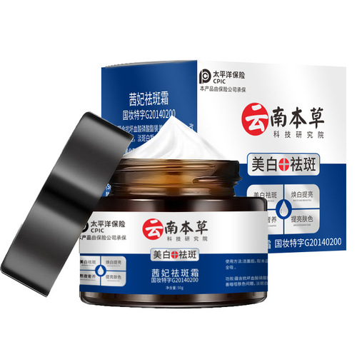 Xifei Spot Removal Cream Yunnan Herbal Whitening Spot Removal Moisturizing Direct Sales Live Streaming Distribution