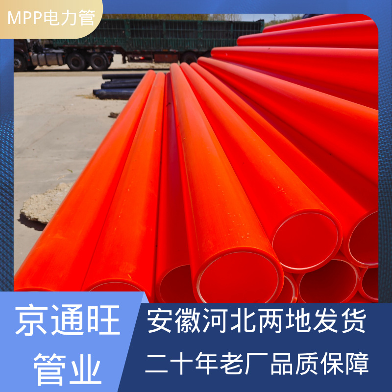 施工方便MPP电力电缆保护管 mpp过路过道顶管 MPP地埋顶排管