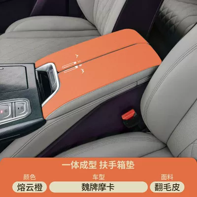 Armrest box pad — Protective Cover - suede-special-armrest-box-mat-molten-cloud-orange-wei-brand-mocha