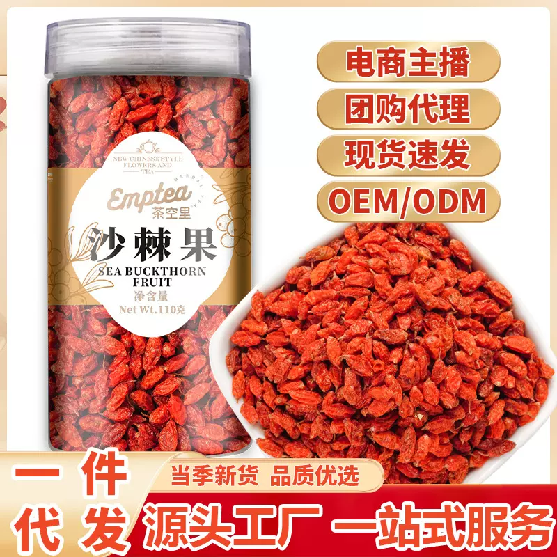 新疆沙棘果罐装110g沙棘果干新货瓶装果茶沙棘果源头厂家一件代发