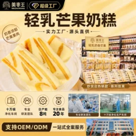 红枣干;传统糕点;草莓干