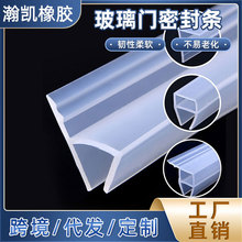 无框玻璃门密封条H型U型办公室阳台门防风硅胶密封条浴室防水胶条