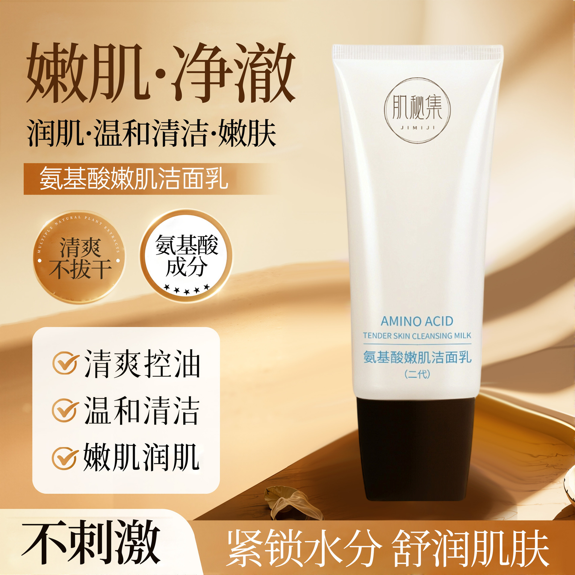 Loción de limpieza facial de aminoácidos musculares secretos, suave, limpia, control de aceite, hidratación duradera, bloqueo de agua, hidratación de la piel fina