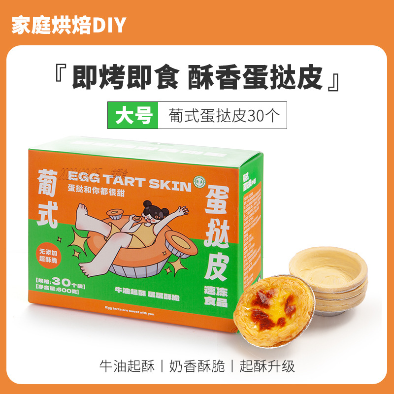 (대형) 에그타르트 크러스트 30개, 프리틴 베이스(임펄스)