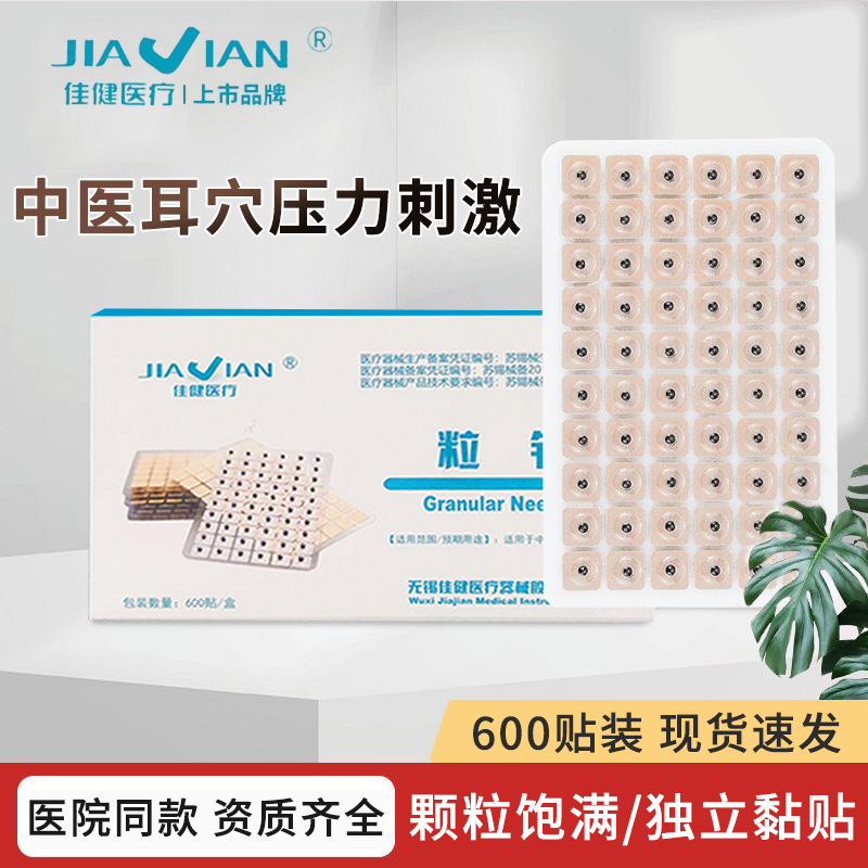 王不留行籽耳穴贴中医用耳疗压力刺激贴压豆贴一次性粒针按摩贴