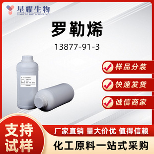 �_��ϩ 13877-91-3�ЙC�ϳɘ�Ʒ������b3,7-�׻�-1,3,6-����ϩ