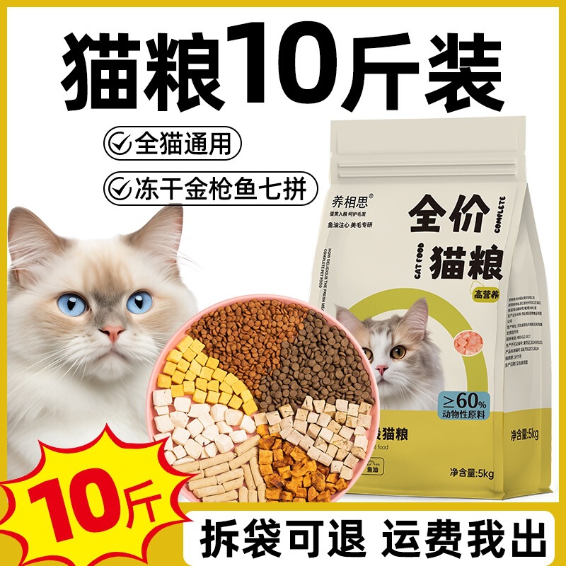 Freeze-Dried Cat Food 5kg Affordable Packs for Adult Cats and Kittens, Nutritious for Weight Gain, Prevents Hair Loss, Full-Price Large Bag 20