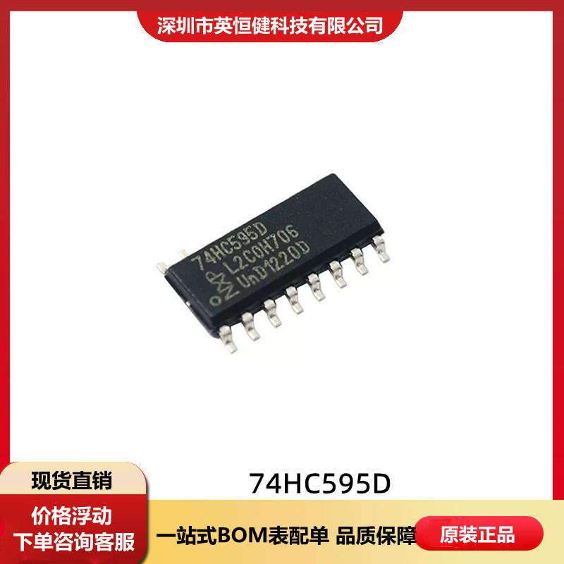 74HC595D SOP-16 贴片 全新74HC595D 寄存器逻辑控制IC芯片