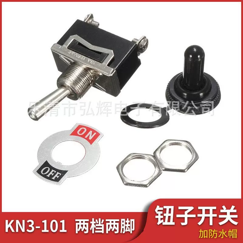 KN3 -101中型钮子开关加防水帽 摇臂开关 汽车船用  拨动开关