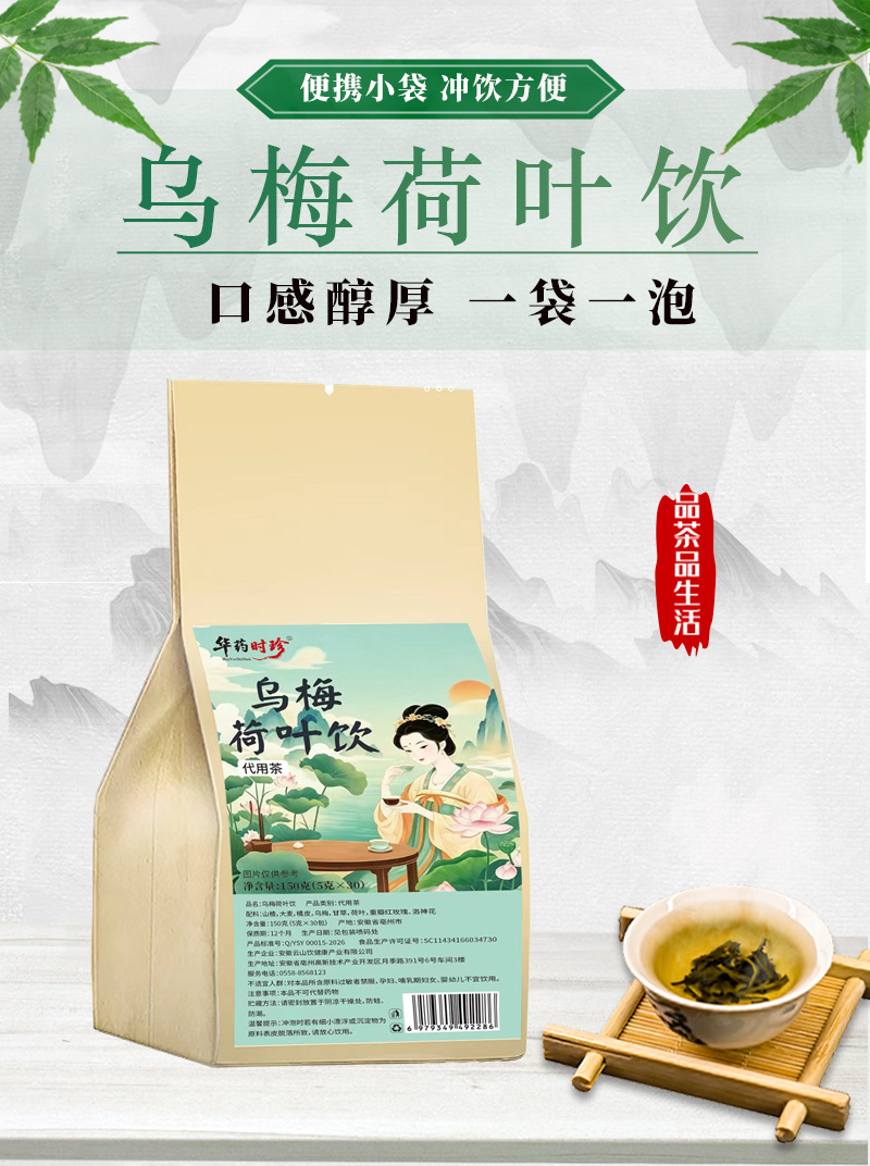 Wumei Heye Herbal Tea Bags 5g x 30 Sachets Sugar Free Plum Lotus Leaf Blend Hot Brew quality and texture