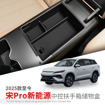 Suitable for 25 Song PRO DMI central control armrest box storage box car storage car special supplies modification accessories