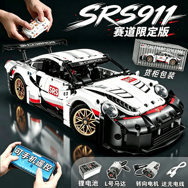 Compatible with Lego Porsche 911 sports car building blocks, educational assembly remote control racing car model DIY toy wholesale for boys Compatible with Lego Porsche 911 sports car building blocks, educational assembly remote control racing car model DIY toy wholesale for boys