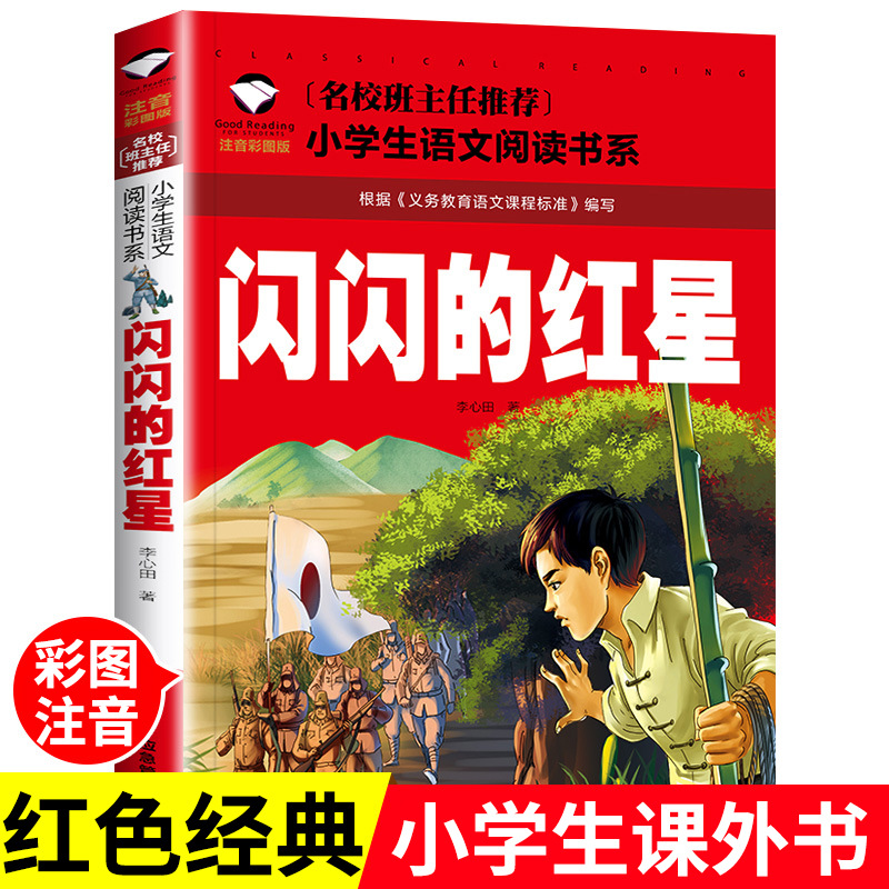 The shining red star of the famous school