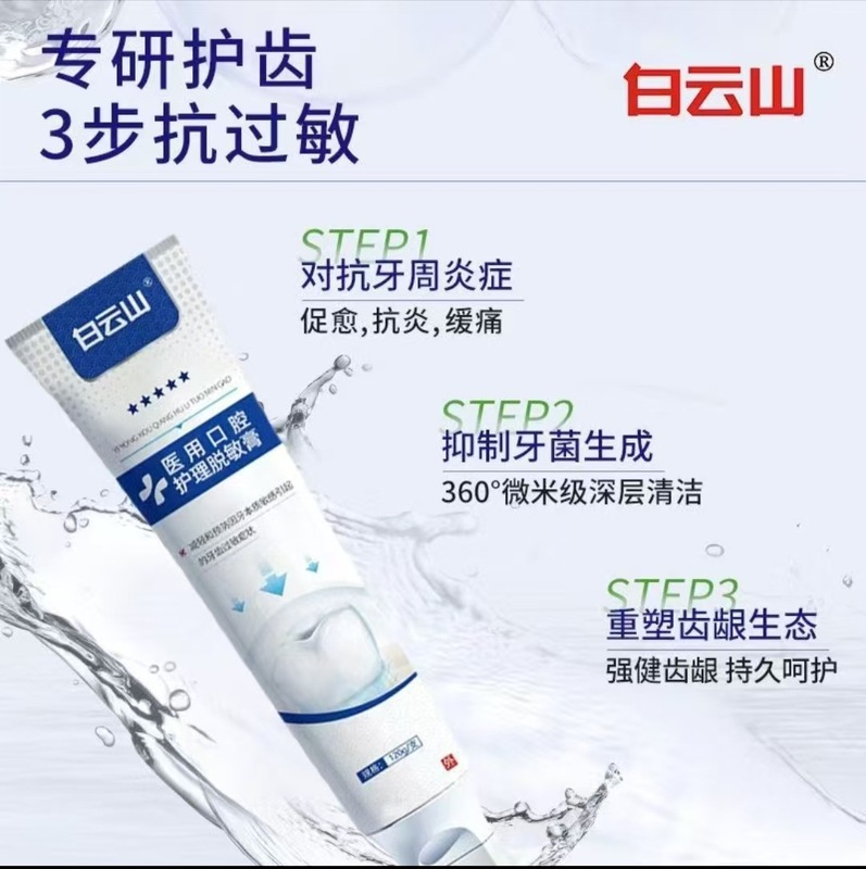白云山医用口腔护理脱敏膏 官方正品 一件代发 售后无忧Z|undefined