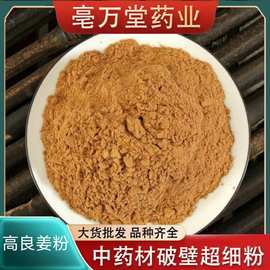 高良姜粉 纯良姜粉 良姜粉批发 新鲜现磨 香料调料 散装新货