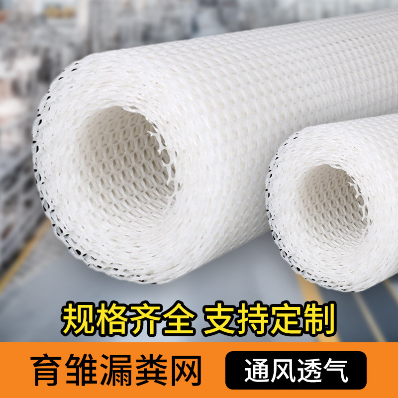 白色塑料养殖平网阳台防护防坠垫围栏猫封窗鸡鸭鹅漏粪垫底育雏网
