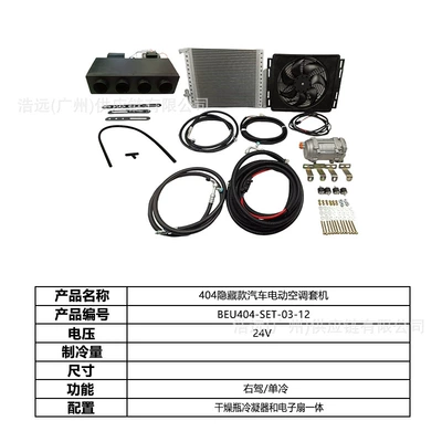 Original Manufacturer 404 Hidden Model: Automotive air conditioning - 404-hidden-car-electric-air-conditioner-set-24v-right-hand-drive-single-cooling-beu404-set-03-12