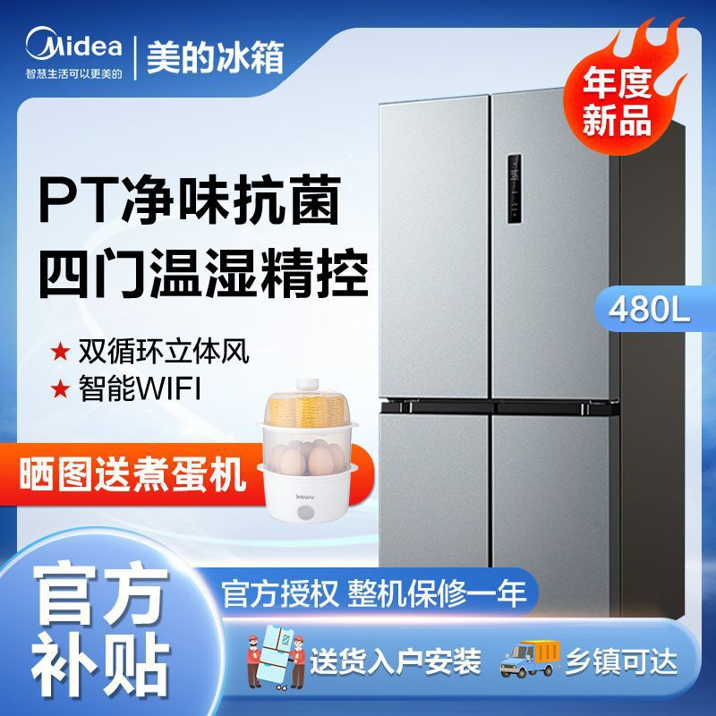 美的480升风冷无霜冰箱十字四开门能效双循环节能智能电冰箱