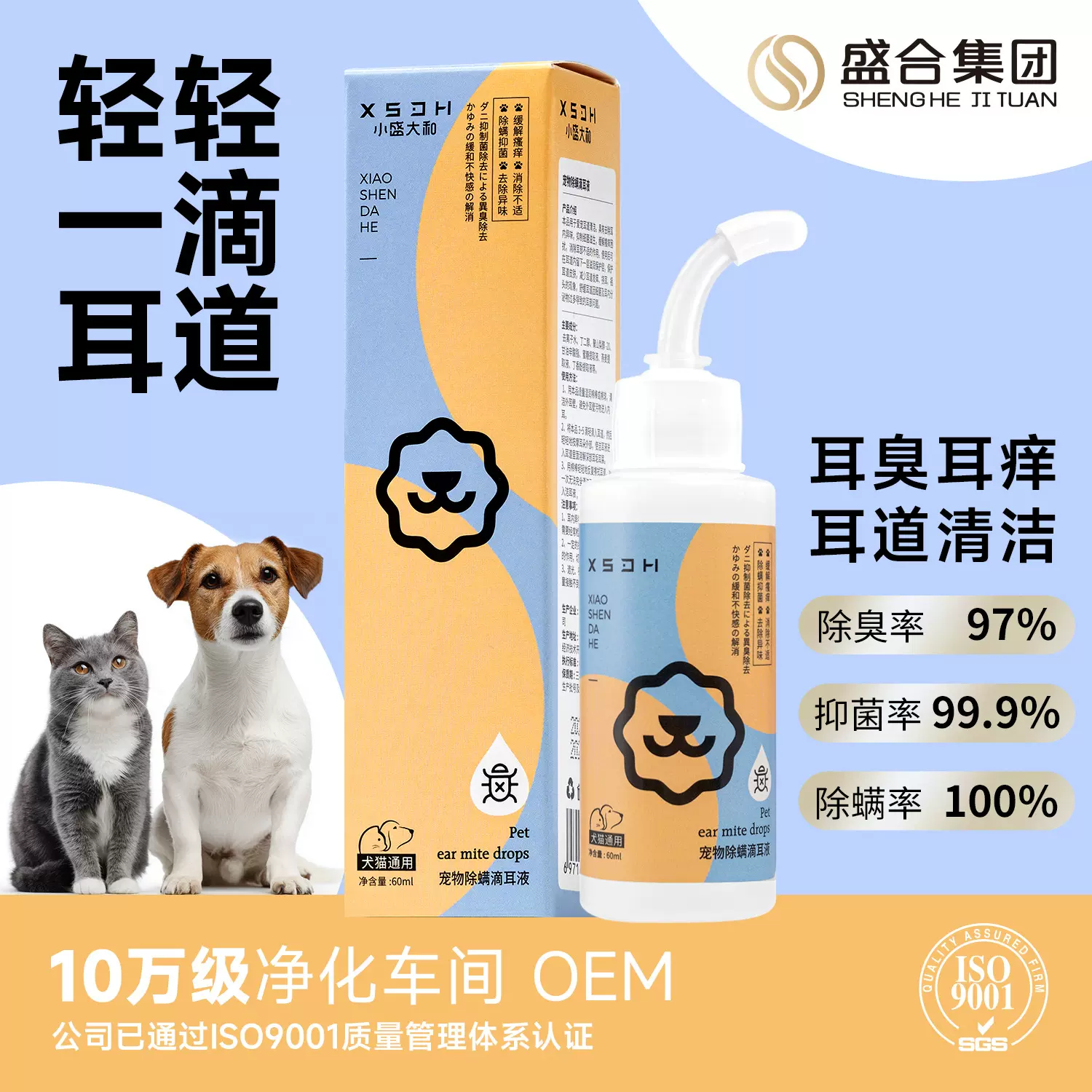 小盛大和宠物洁耳液清洁猫狗通用耳部护理去耳螨宠物滴耳液OEMODM