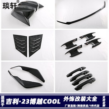 Suitable for Cityray Geely 23 Boyue Cool Front Air Knife Modification, Front Side Trim Strips, Front Fog Light Eyebrow Decoration