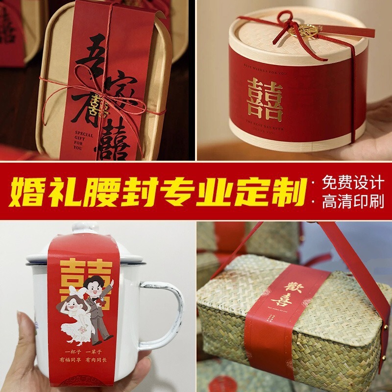 婚礼礼盒腰封套印大卡婚庆礼盒伴手礼喜糖盒高档封条硬盒logo印刷|undefined