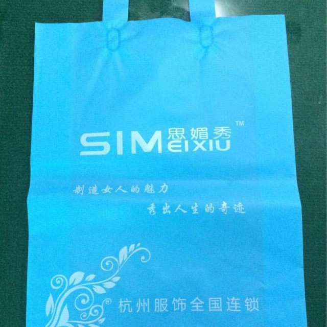 手提服装塑料袋服装手提袋广告购物袋服装店袋子