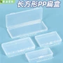 电子翻盖薄款长方形塑料盒