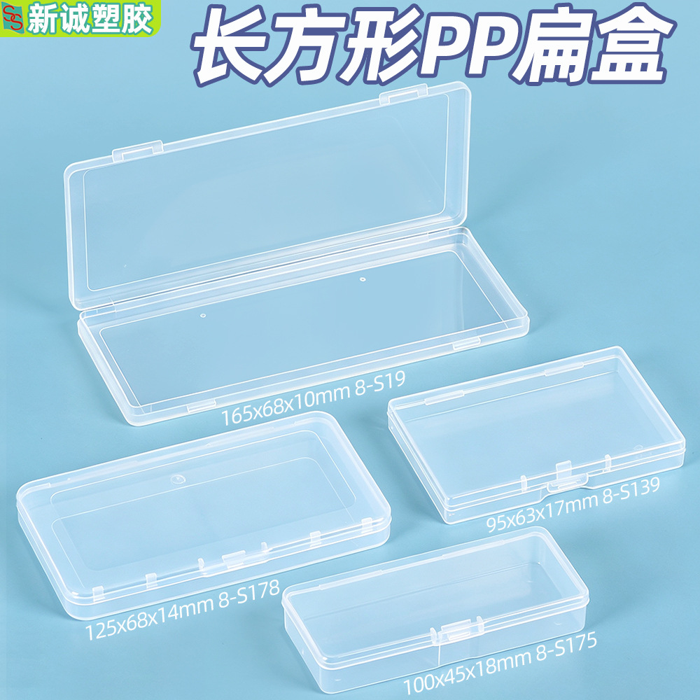 长扁盒 电子元件配件包装盒 薄款翻盖长方形塑料盒 长条透明扁盒