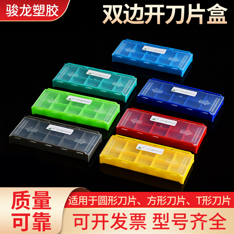 数控刀片塑料盒硬质合金包装收纳盒铣刀片盒10片刀片盒子加厚