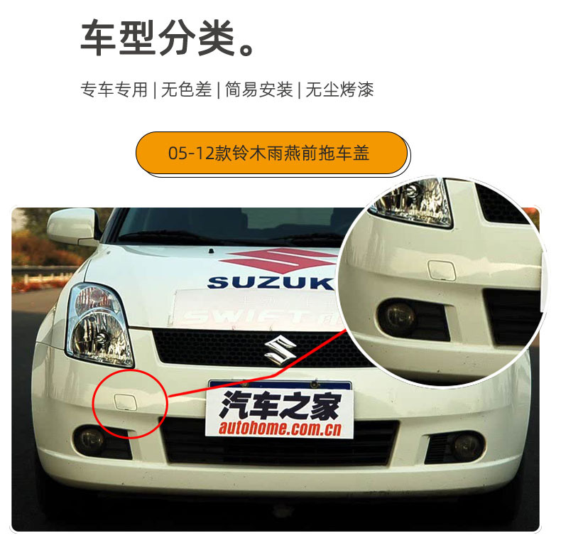 Suitable for 05-16 Suzuki Swift Trailer Cover, Front Bumper Trailer Cover, Trailer Hook Hole Cover