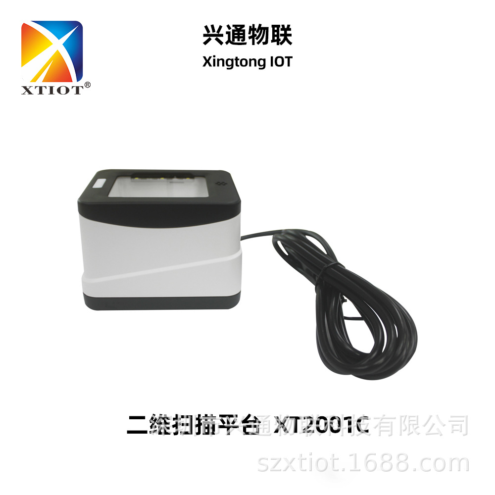 兴通XT2001C商超收款小白盒餐饮扫码支付盒手机qr码扫码平台厂家