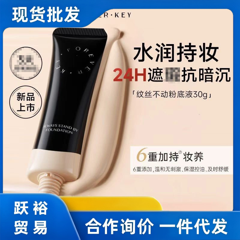 foreverkey liquid foundation is moisturizing, light, refreshing, conceals blemishes, fits well on dry skin, is suitable for combination skin, oil-controlling, and is a milk-based liquid foundation