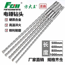 方大王加长电锤冲击钻头600/8001.2米1.5米2米方柄圆柄穿墙混军霞