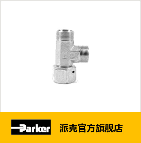 Parker派克 EO卡套活螺母三通接头组件