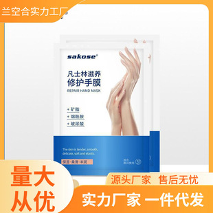 Sakose Vaseline Hand Mask Thick and Fine Lines Niacinamide Hyaluronic Acid Hand Care Whitening and Moisturizing Gloves