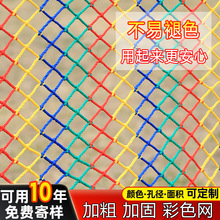 【定制彩色网】尼龙安全网游乐场防护网阳台楼梯防坠网幼儿园装饰