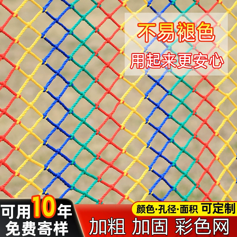 [Индивидуальная цветная Сетка] Нейлоновая защитная сетка Защитная сетка для детской площадки Балконная лестница Сетка от падения Украшение для детского сада