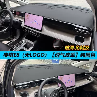 Protection and Light Protection Pad — Günəş əleyhinə siperlik - trumpchi-e8-microfiber-leather-pure-black-no-car-logo-see-details