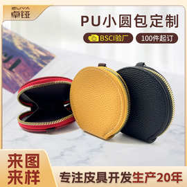 简约风pu皮小圆包零钱包批发定制 pu收纳小挂包涤纶内衬小包定制