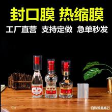 pvc封口膜热缩膜白酒玻璃瓶口盖防漏塑料酒瓶子商用塑封密封专用