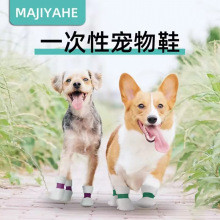 MAJIYAHE宠物鞋套一次性狗狗鞋套猫咪宠物防水脚套户外鞋套；