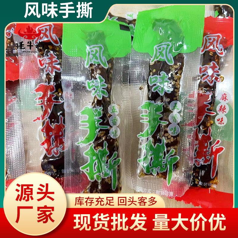 四川牦牛沟麻辣冷吃肉干地道四川特产麻辣五香风味猪肉零食批发