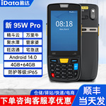 IData95wpro/k3s手持终端PDA扫码出入库一体机一二维码数据采集器