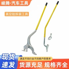 工厂大型真空胎拆装工具大车真空胎扒胎工具大耙三件套跨境专供