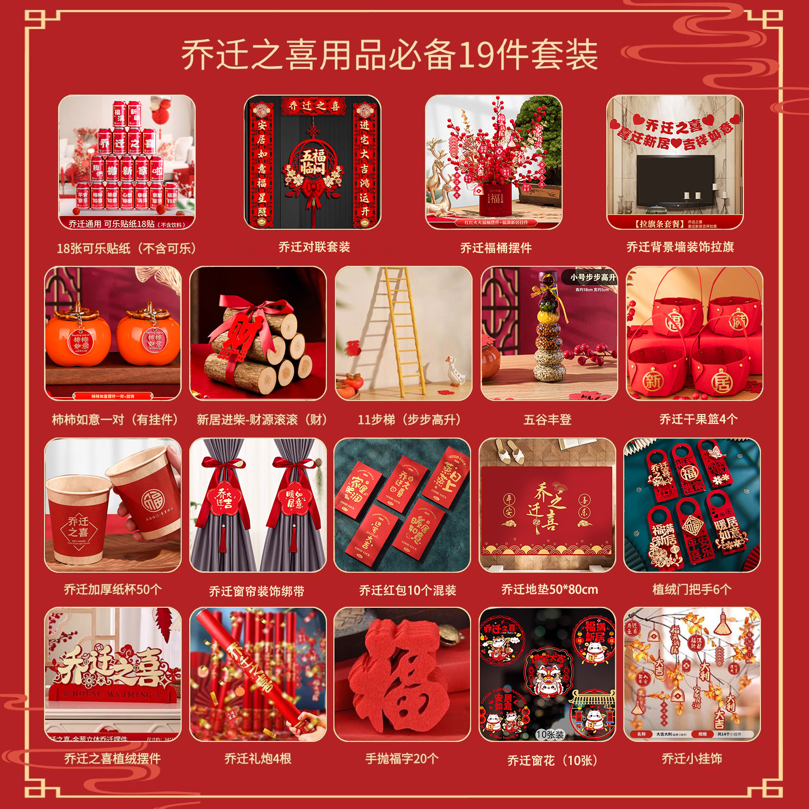 집들이 19종 세트(콜라 제외)